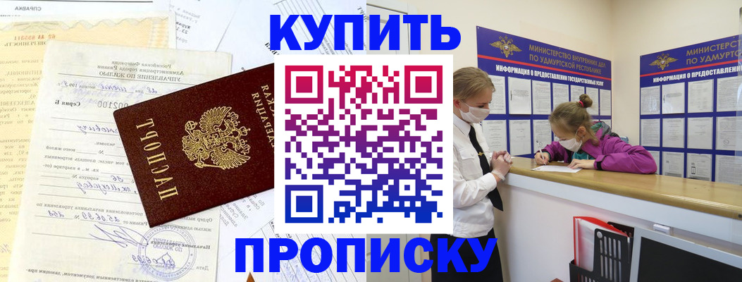 временная регистрация купить в Кстово